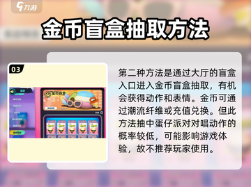 蛋仔派对🔥对唱动作获取秘籍🎉截图4
