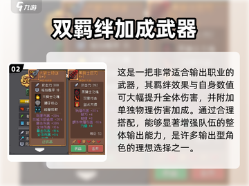 元气骑士前传🔥黑骑士巨剑强度分析，简直无敌！截图3