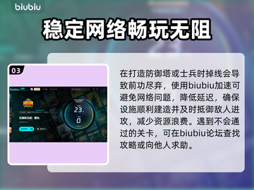 王国保卫战🔥闪退解决+加速器推荐💥截图4