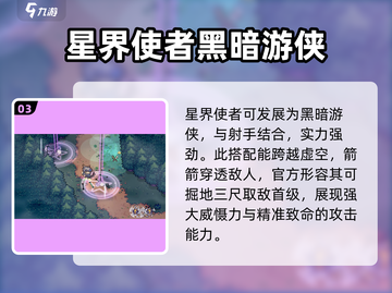 元气骑士前传：星界使者🔥超强详解来啦！截图4