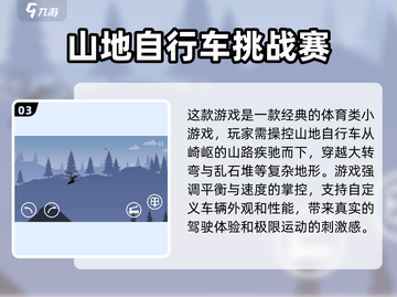 🔥2025必玩单车游戏推荐下载🚴‍♂截图4