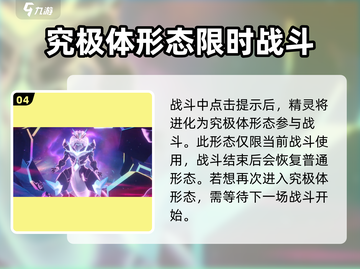 奥拉星2极巨化🔥超详细使用攻略来啦！截图5