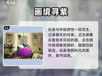 《倾听画语》第五章通关秘籍！🎨🔥截图5
