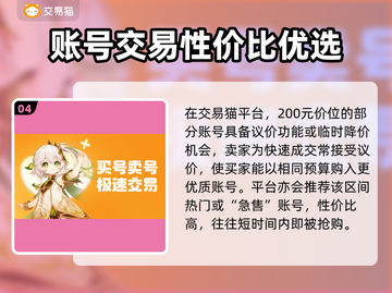 🔥200元竟能买火影号？超值交易曝光！🎮截图5