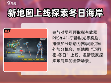 使命召唤手游🎄圣诞活动大曝光，2023惊喜不断！💥截图4