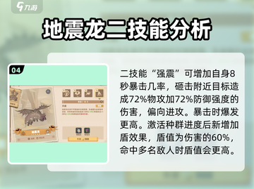 驯龙高手旅程🔥地震龙强度分析，居然这么厉害！截图5