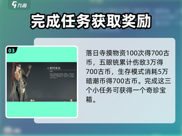 永劫无间手游🔥宁红夜修行任务全攻略🌟截图4