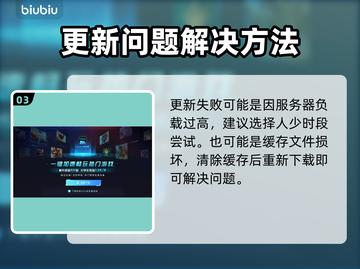 🎮和平精英PC模拟器更新失败？速看解决方法！截图4