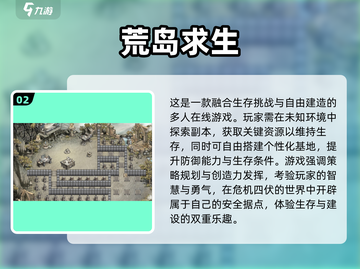 🔥2024超耐玩生存手游TOP榜🎮截图3