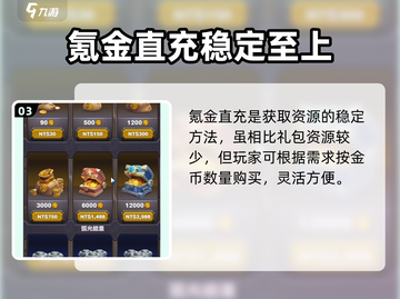 魔兽大作战🔥充值攻略，快速变强秘籍🎉截图4