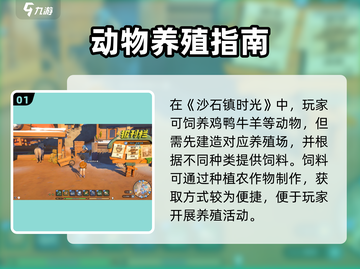 🎮《沙石镇时光》能养这些神兽？截图2