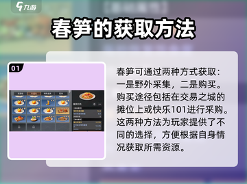 明日之后💥春笋采集地点大揭秘🔥超全攻略来啦！截图2