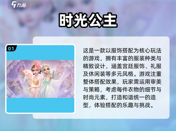 公主游戏推荐✨2025最🔥变身游戏清单截图2