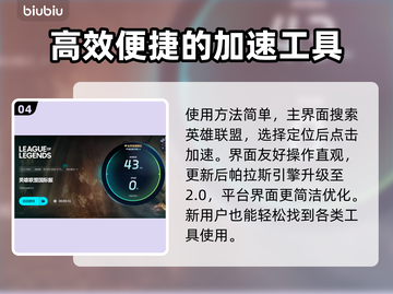 LOL卡顿？用这款加速器🔥低延迟畅玩🎉截图5