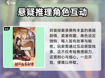 玲珑探案录🔥超好玩！沉浸式推理等你来挑战🎉截图4