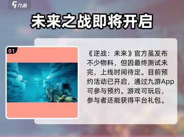 逆战未来上线时间⚡玩家期待值爆表🔥截图2
