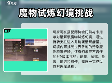 无限暖暖🔥魔物试炼幻境通关秘籍大公开！截图2