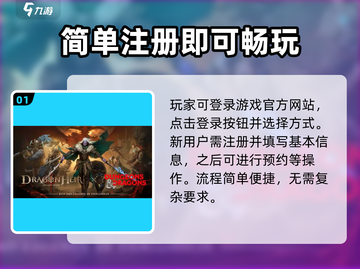 龙息神寂🔥账号注册超简单方法在这里！截图2