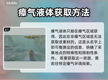 雾锁王国瘴气液体获取方式🔥超简单❗截图2