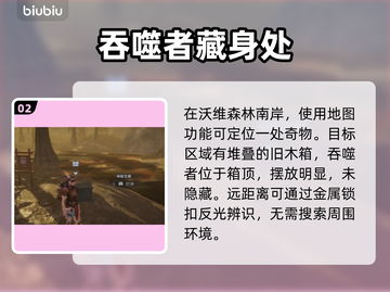 【荒原曙光】宝箱怪刷新点大曝光！💥截图3