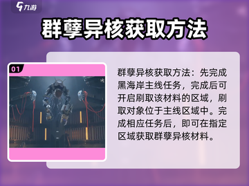 鸣潮🔥群孽异核高效刷取攻略🎉截图2