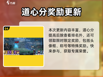 弈仙牌：道心分详解，冲击天梯必备🔥截图5