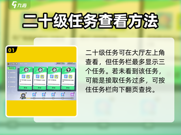 🎮元梦之星20级任务大揭秘！✨截图2