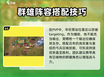 三国志战棋版🔥华佗技能阵容超全解析🎉截图6