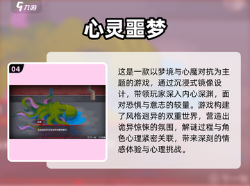  псих游戏合集🔥2025最烧脑心理神作推荐💥截图5