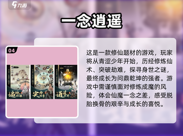 🔥2020最受欢迎修仙手游大盘点！💥截图5