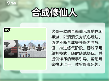 🔥2023修仙手游推荐，单机玩家必玩✨截图6