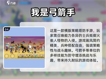 🔥2024必玩弓箭手游合集，超有趣下载推荐！🏹截图5