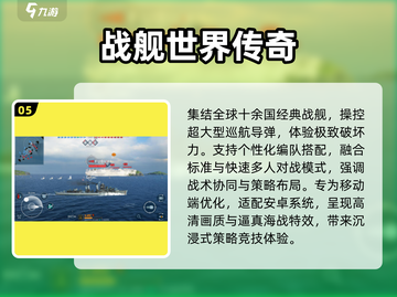 🚢2025最火海战手游TOP榜🔥截图6