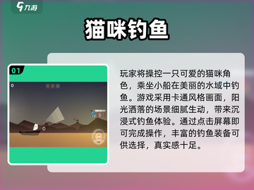 🐾超萌小猫抓鱼游戏合集！2025免费畅玩推荐💥截图2