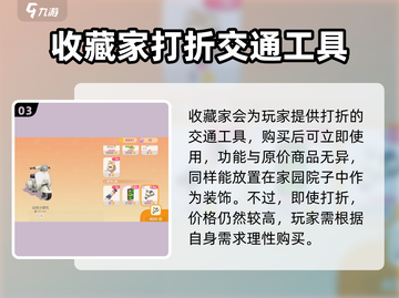 心动小镇🔥超值打折商品购买攻略来了！快人一步抢好货截图4