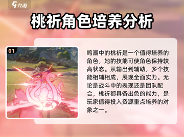鸣潮🔥桃祈超强培养攻略🌟必看！截图2