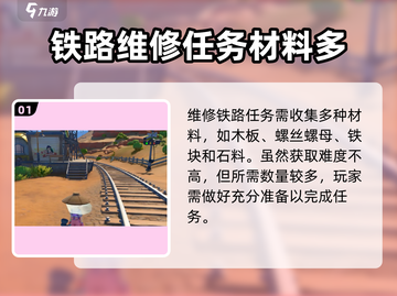 《沙石镇时光》铁路维修只需3天！💎游戏攻略大公开截图2