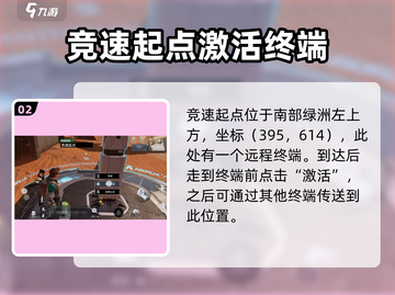 星球重启✨竞速起点位置曝光，玩家必看！截图3