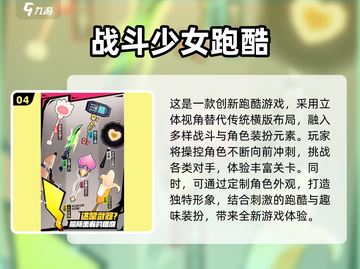 🔥2024必玩跑酷游戏合集下载🔗截图5