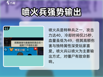 全民僵尸大战🔥特种部队详细推荐来啦！截图3