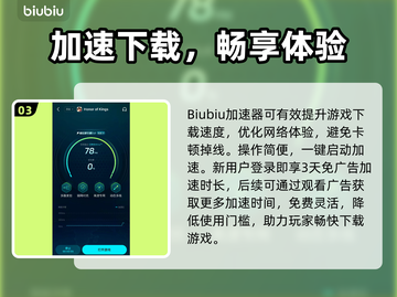 🎮王者荣耀国际服下载太慢？秒杀提速技巧曝光！截图4