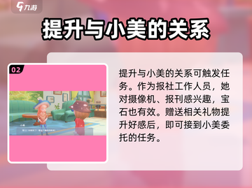 波西亚时光手游🔥小美任务全介绍来了！快收藏👇截图3