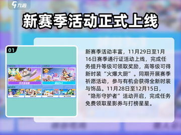 元梦之星美食派对赛季🔥超全内容一览🎉截图2