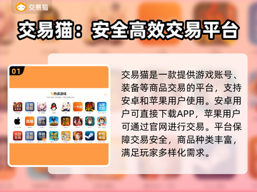 🔥全网疯传的游戏账号交易平台大揭秘！💎截图2