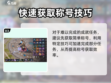 剑灵2成就称号设置大揭秘🔥助你轻松获取专属荣耀！截图4