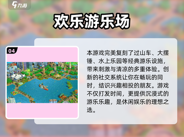 🎡2025游乐园游戏TOP榜！这5款必玩！🎮💥截图5