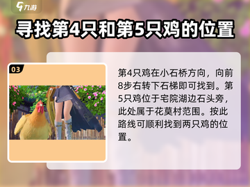 浮生忆玲珑🔥捉鸡位置大揭秘！速来👇截图4