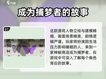 梦游手游🔥背景故事大揭秘！剧情介绍让你欲罢不能截图2