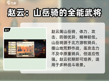 建安外史赵云强度分析🔥游戏党必看！截图2