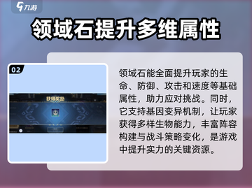 超进化物语2🔥领域石作用全揭秘！新手必看✨截图3